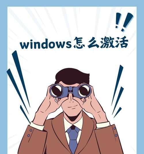 Windows服务器版如何激活？激活过程中可能会遇到哪些问题？