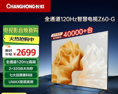 长虹智能液晶电视质量如何？购买时应该注意什么？