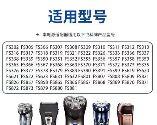 刮胡刀充电器两孔接口的类型有哪些？