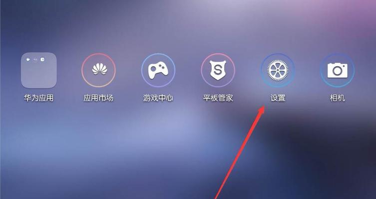 华为平板电脑开启PC模式方法？开启后如何使用？