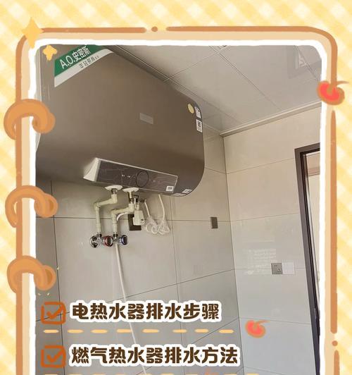 热水器污水排放不畅怎么办？正确的排水方法是什么？
