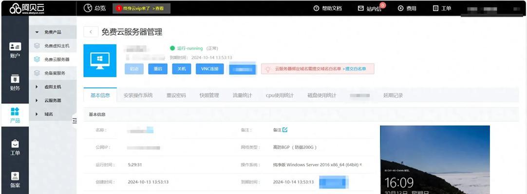 浪漫云端是什么服务器？它有哪些特点和功能？