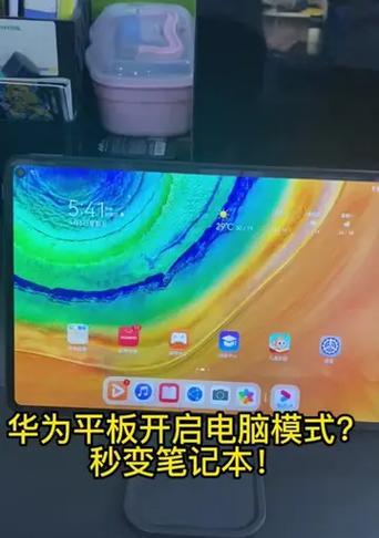 平板意外进入电脑模式后如何恢复？操作步骤是什么？