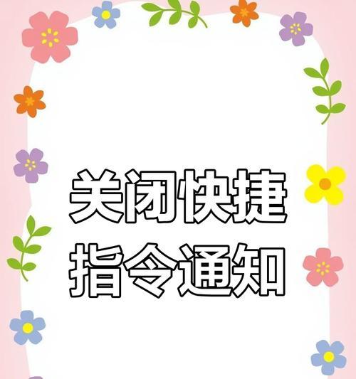 苹果手机三方通知关闭的方法是什么？