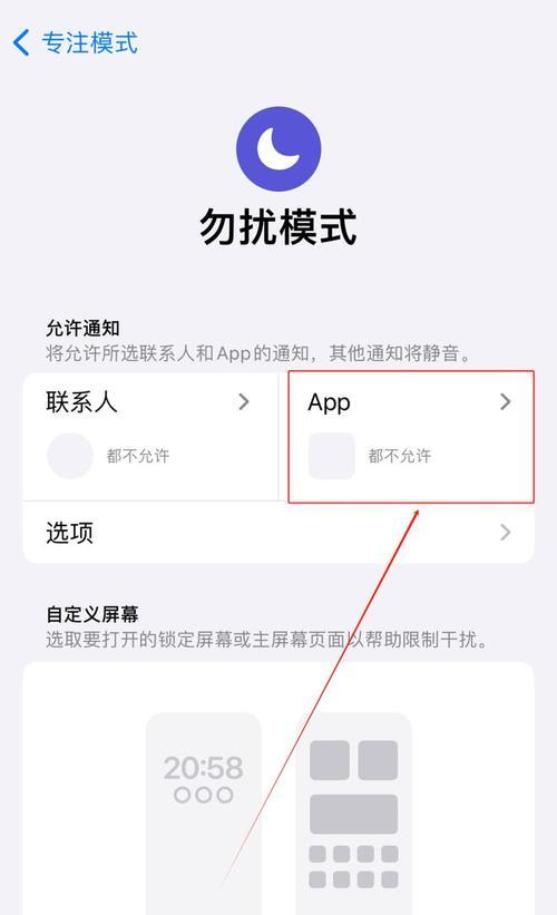 苹果手机如何关闭设置通知？