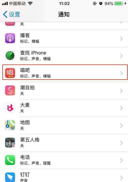 苹果手机如何关闭设置通知？