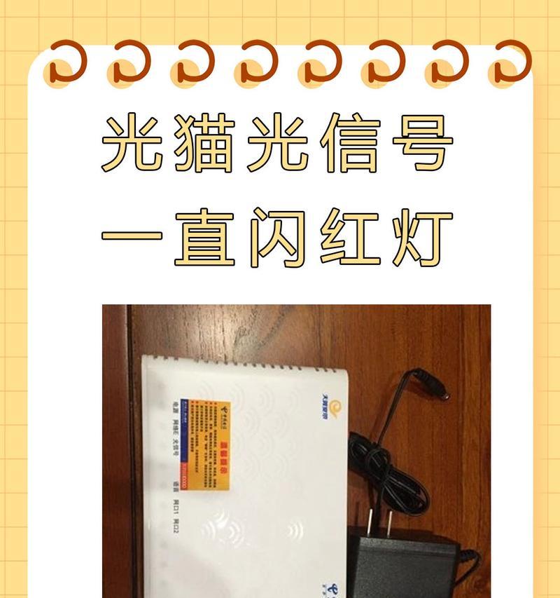 路由器光信号闪红灯是什么问题？如何解决？