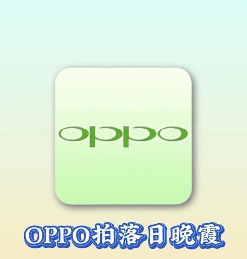 oppo手机如何在照片上添加字幕？