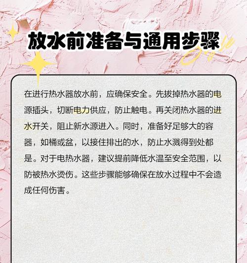 热水器清理后放水步骤是什么？放水时需要注意什么？