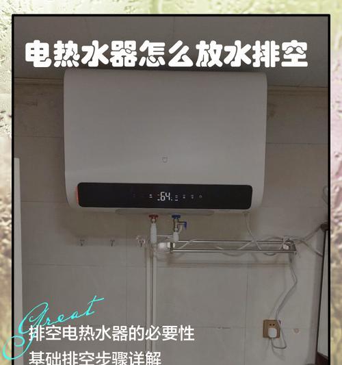 热水器清理后放水步骤是什么？放水时需要注意什么？
