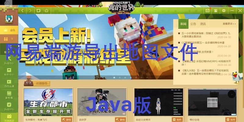 ios平板电脑如何下载网易我的世界？下载步骤是什么？