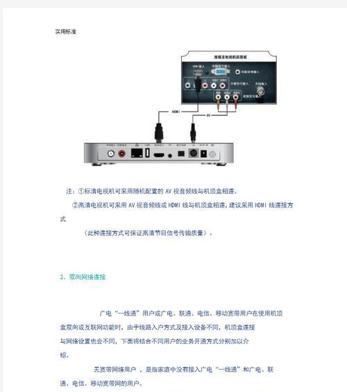机顶盒线应该插哪个接口？网络电视接口使用指南是什么？