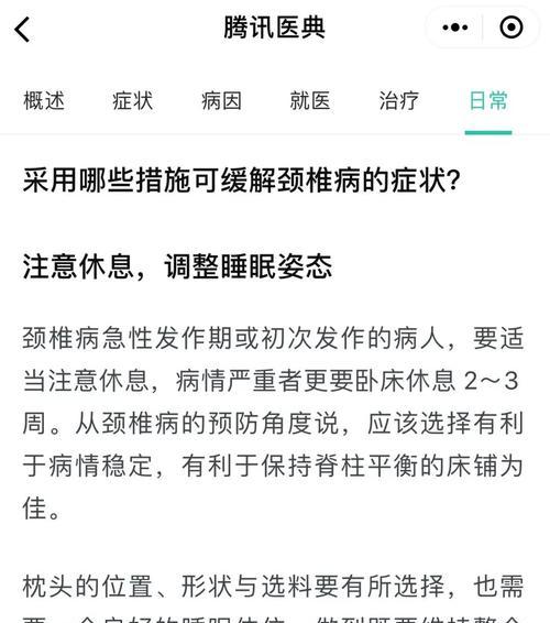 颈椎病患者如何正确使用平板电脑？有哪些注意事项？