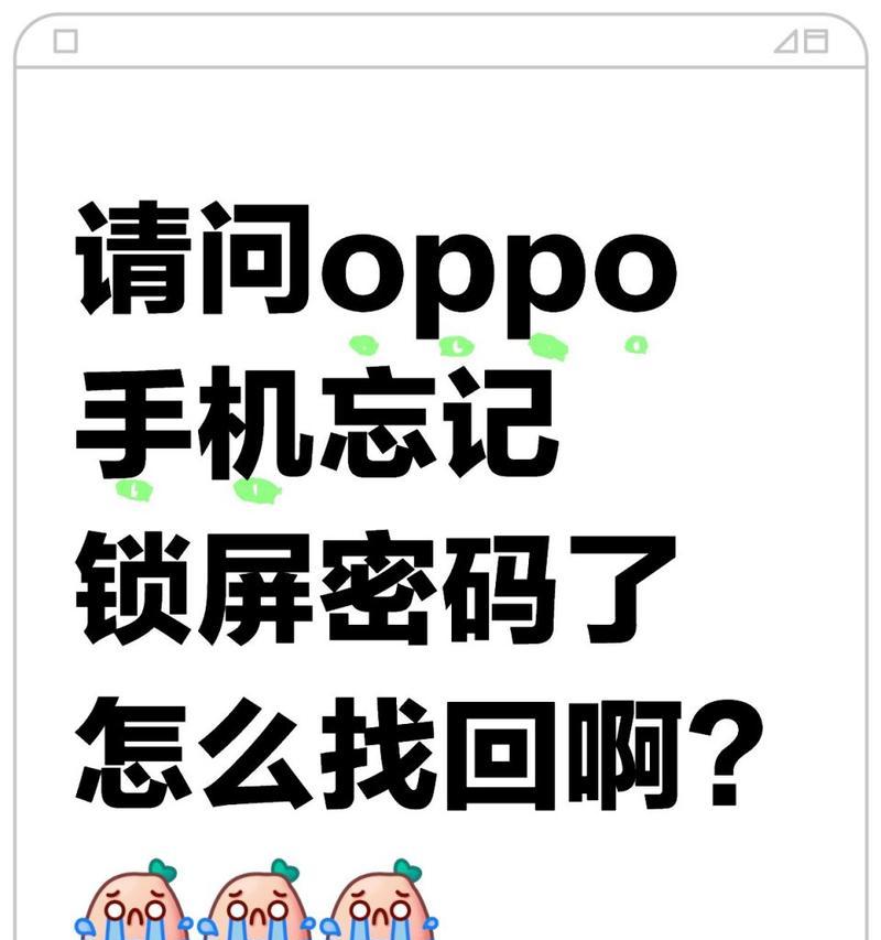 oppo手机锁屏无法解锁怎么办？