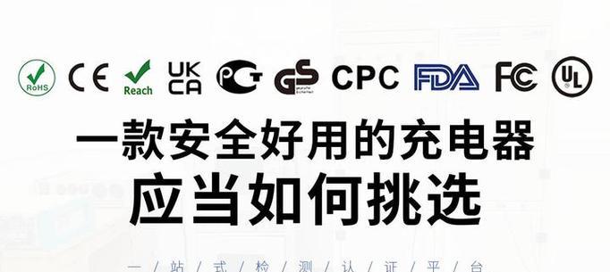 如何选购最佳充电器？