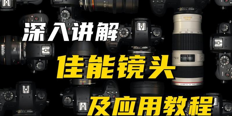 佳能相机镜头更换的正确方法是什么？