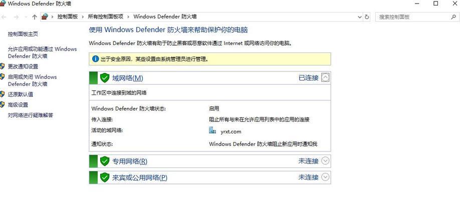 如何关闭防火墙的通知栏提示？