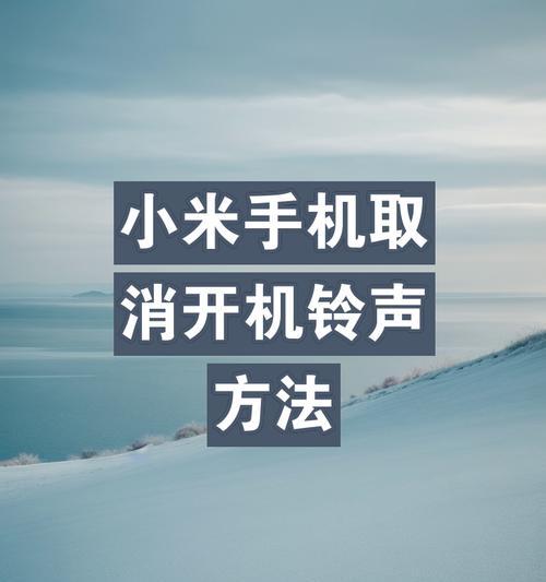 小米11铃声滋滋响如何解决？有哪些可能的原因？