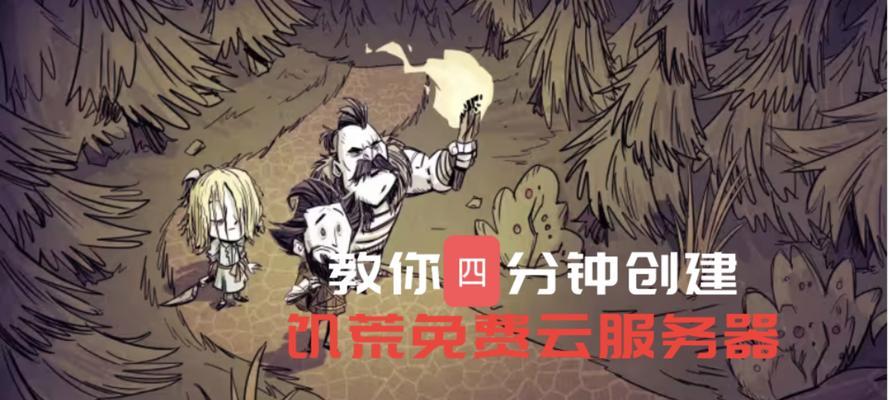 饥荒游戏存档如何转移到服务器？