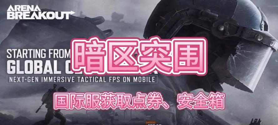 暗区突围国际服哪个服务器更稳定？如何选择最佳服务器？