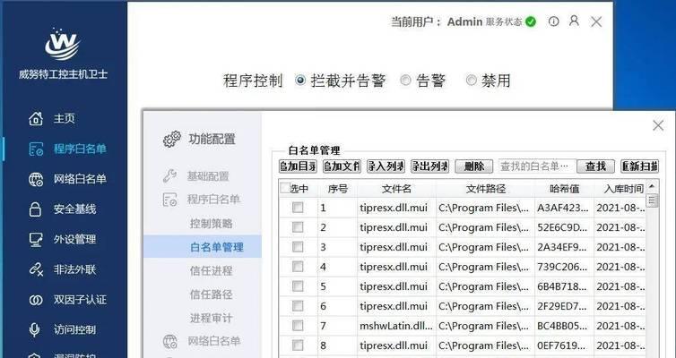 笔记本防火墙白名单设置步骤是什么？