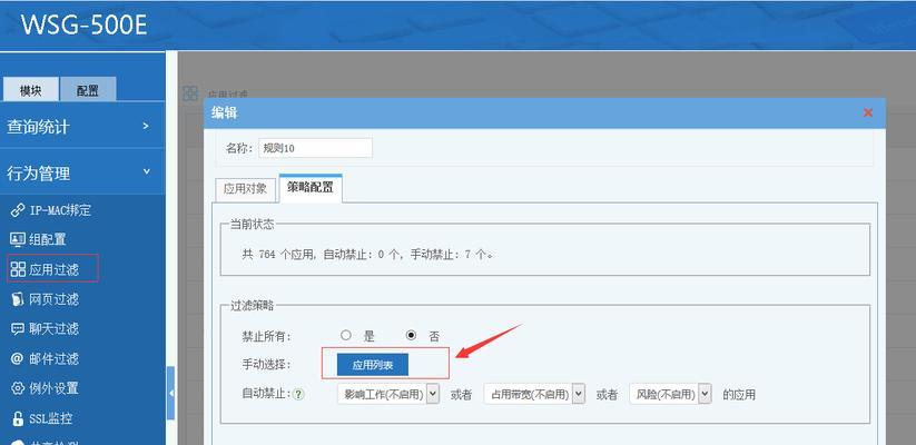 笔记本防火墙白名单设置步骤是什么？