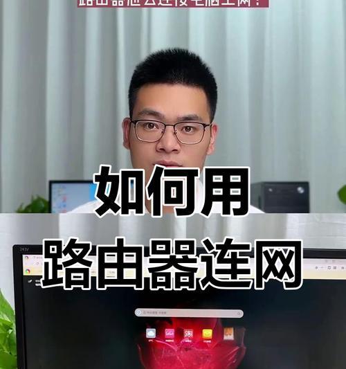 路由器线连接电脑的方法是什么？