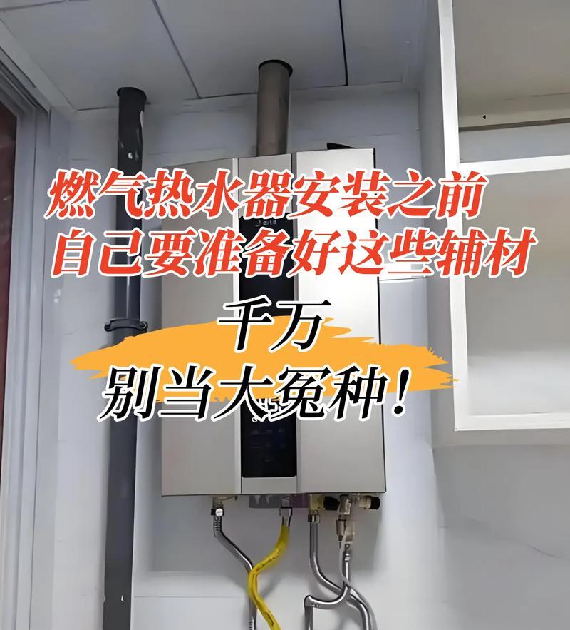 安装室外燃气热水器的好处是什么？安装时应注意哪些安全事项？