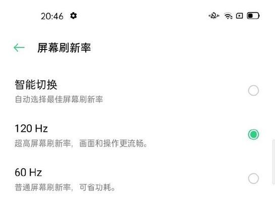 oppo手机刷新率更改方法是什么？