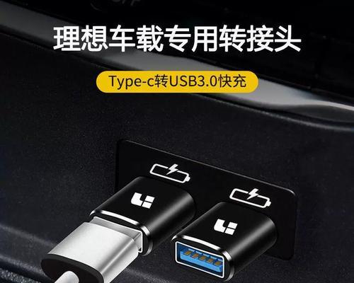 理想l7充电器的接口类型是什么？