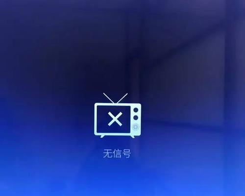 机顶盒有数字信号却蓝屏怎么办？如何解决机顶盒蓝屏问题？
