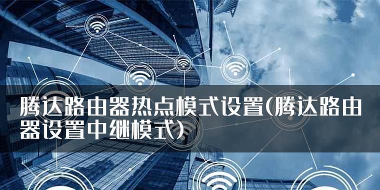 滕达路由器进入后台管理的步骤是什么？如何配置？