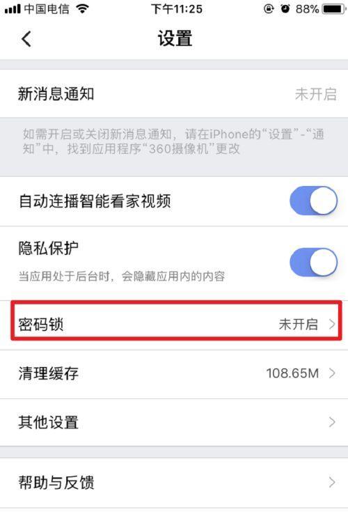 安卓手机摄像头全屏关闭方法是什么？