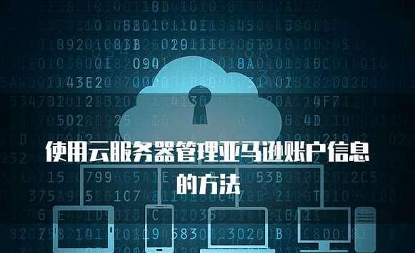 亚马逊商家如何登录服务器？登录过程中常见问题有哪些？