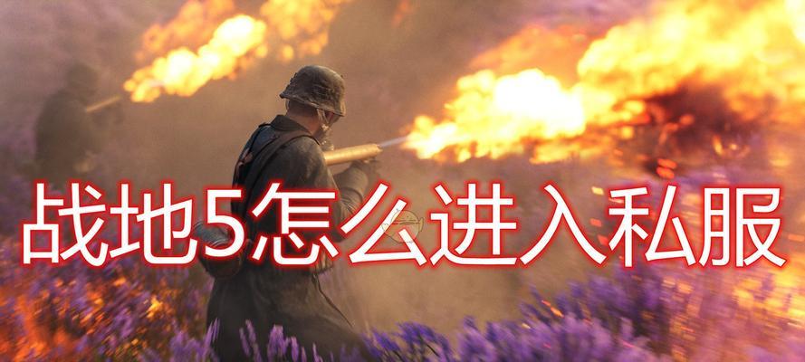 战地5服务器刷新失败怎么办？
