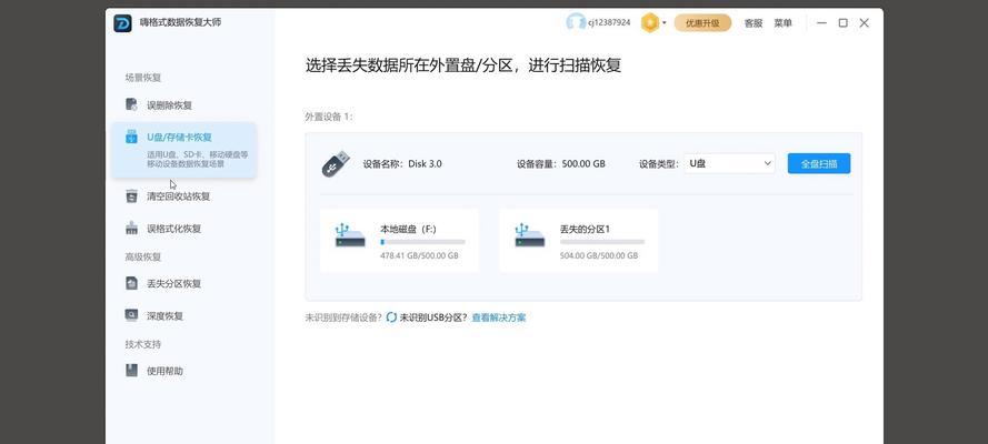 移动硬盘格式化成空白硬盘的方法是什么？格式化后数据如何恢复？