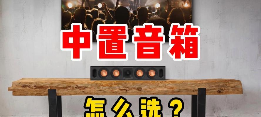 如何选择适合大小的音箱音响？
