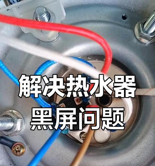 热水器出现焦糊味是怎么回事？如何解决？