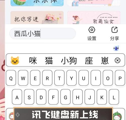 苹果手机讯飞键盘手写设置方法是什么？
