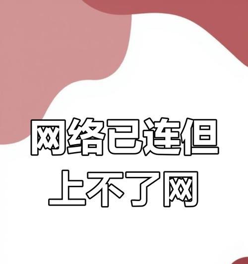 更换电脑后无法连接网络的解决方法是什么？