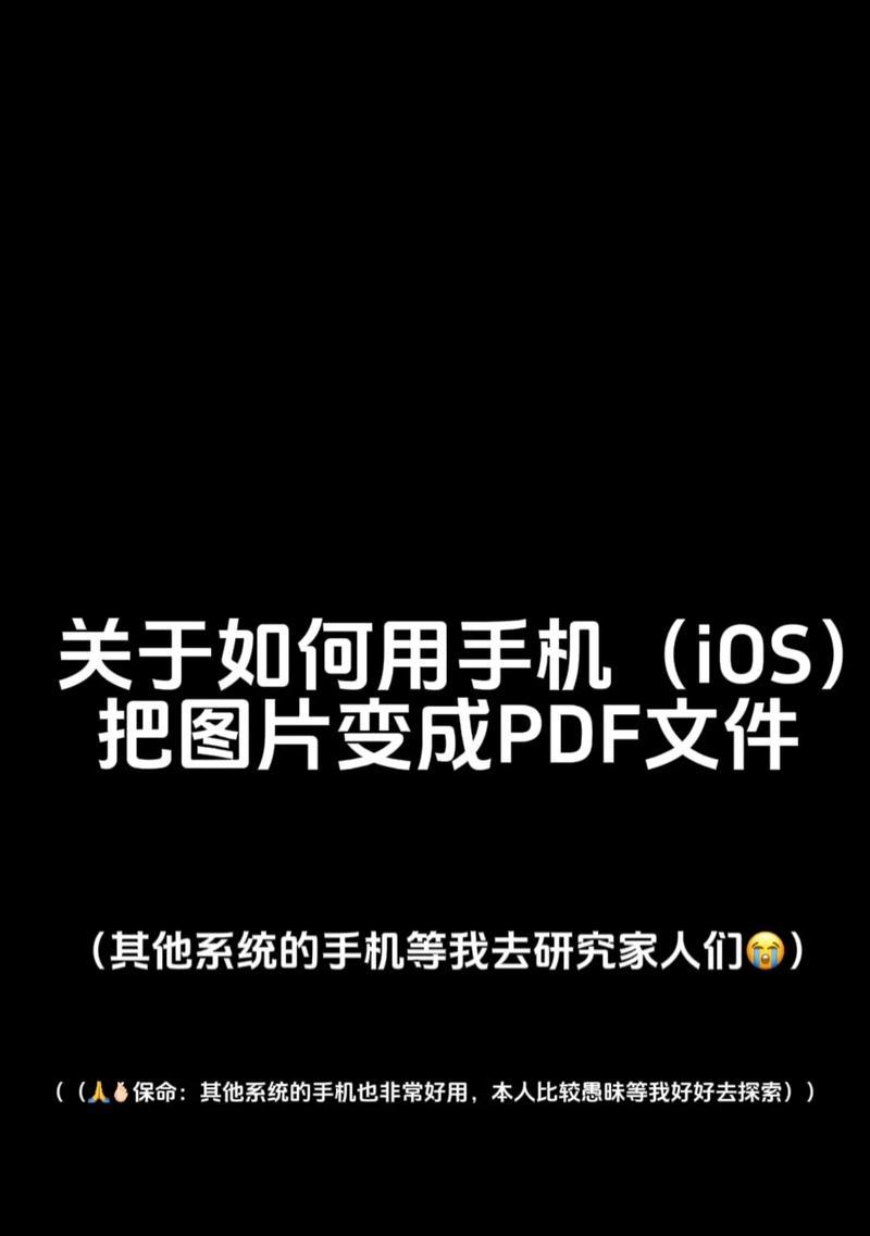 如何将PDF文件导入苹果手机？