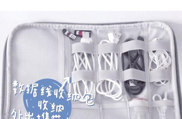 充电器线收纳小包安装方法是什么？如何使用？