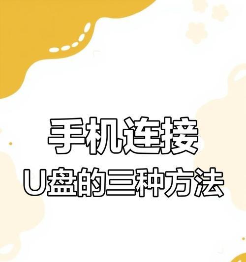 苹果手机连接u盘下载歌曲步骤？兼容性如何？