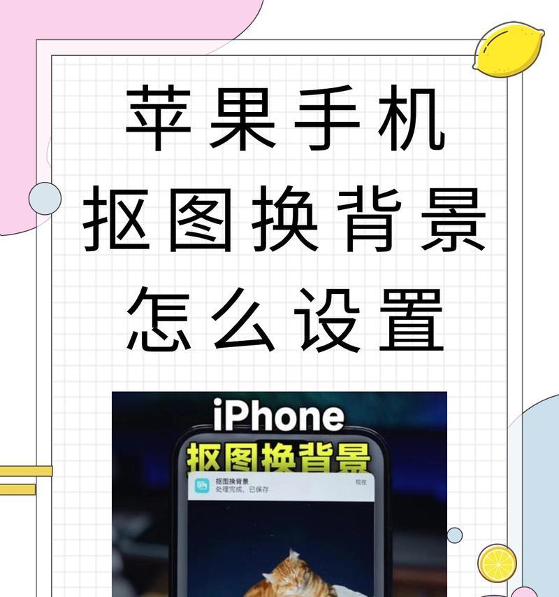 苹果手机产品拍照的设置方法是什么？如何拍出高质量的产品照片？