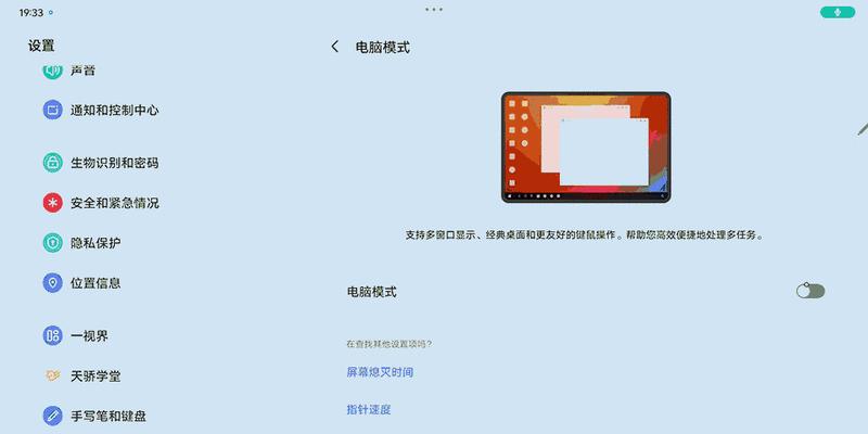 平板如何作为台式机副屏使用？设置步骤是什么？