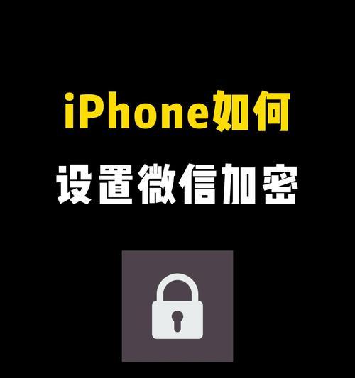 苹果手机加密软件如何设置？