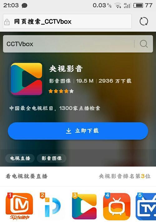 长虹电视观视助手怎么下载？下载和安装步骤是什么？