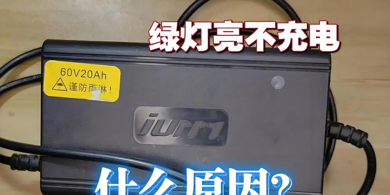 不吸电充电器的常见故障有哪些？如何自行修理？