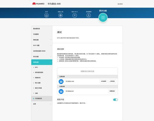 华为界面路由器的设置步骤有哪些？