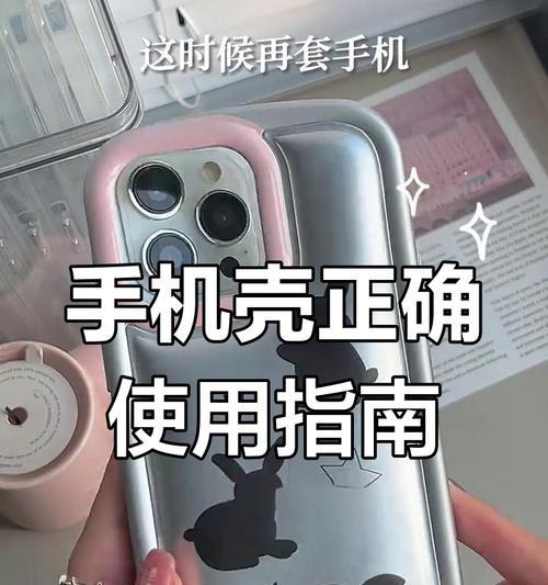 手机壳气囊安装方法是什么？安装时需要注意什么？